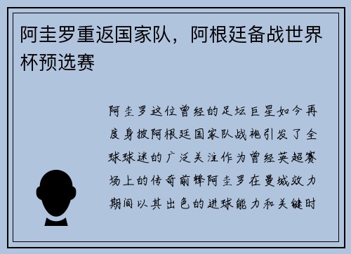 阿圭罗重返国家队，阿根廷备战世界杯预选赛