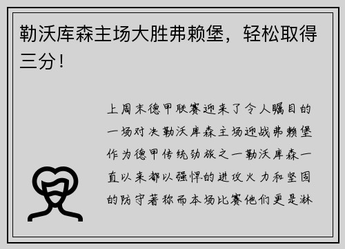 勒沃库森主场大胜弗赖堡，轻松取得三分！