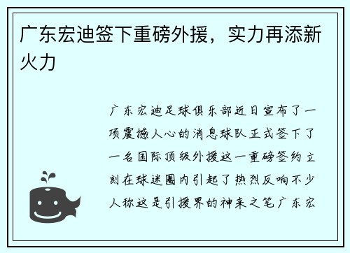 广东宏迪签下重磅外援，实力再添新火力